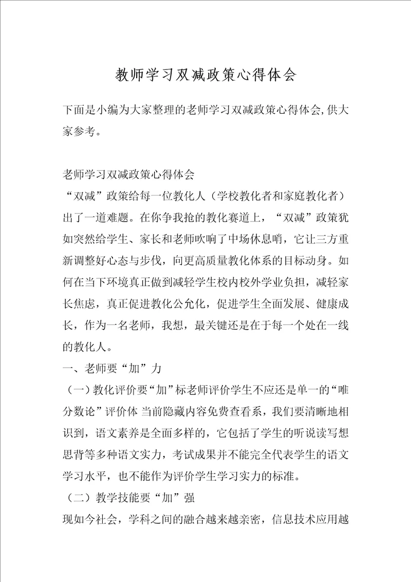 教师学习双减政策心得体会
