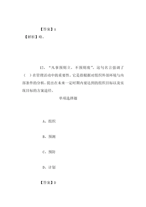 事业单位招聘考试复习资料2019枣庄市考试录用强制隔离戒毒机关公务员试题及答案解析