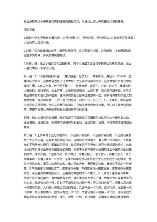 《逻辑严密——毛泽东政论文的语言特点》教案1.docx