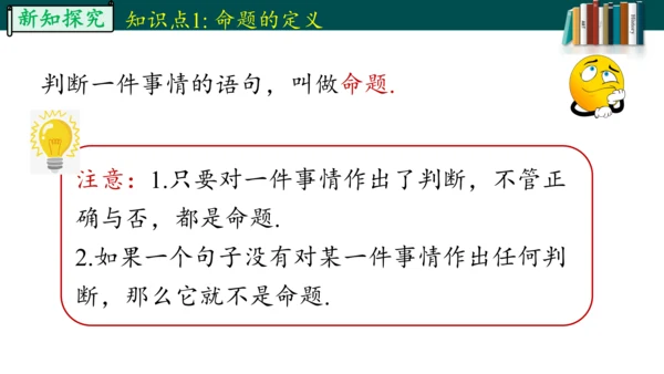 5.3.2.1命题、定理、证明课件