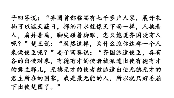 八年级语文下册第一单元  口语交际 应对 课件(共46张PPT)