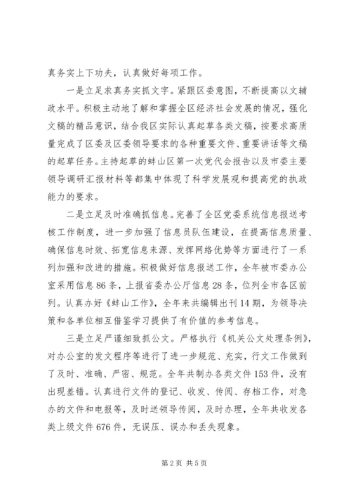 区委办公室主任个人述职报告.docx