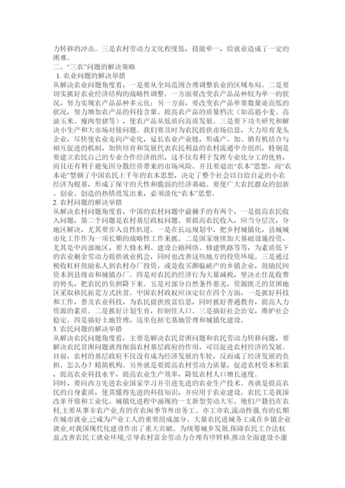 【精编】关于三农问题的论文.docx