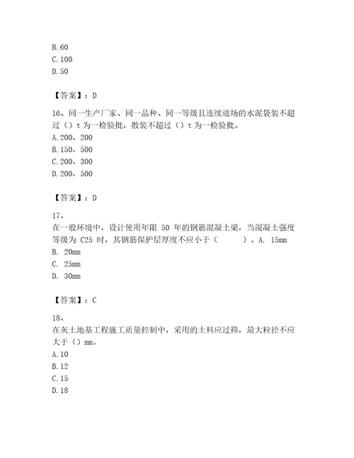 2023年二级建造师之二建建筑工程实务题库含答案（a卷）