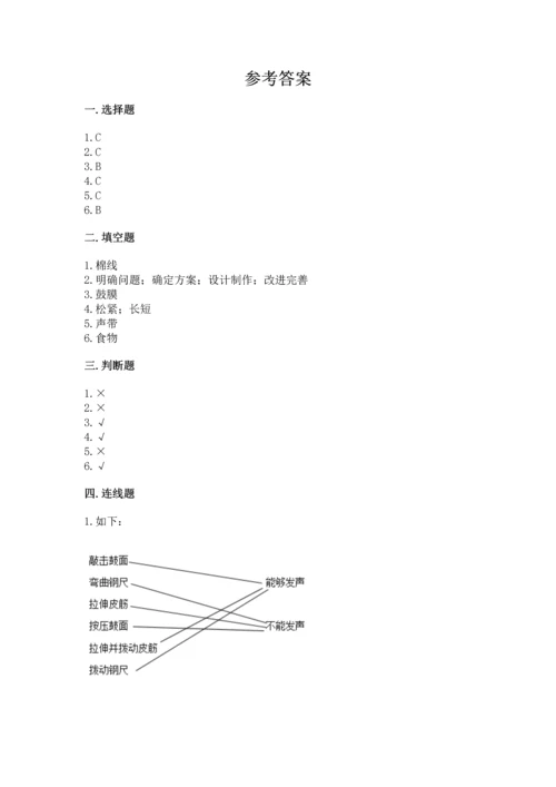 教科版科学四年级上册期末测试卷（实用）word版.docx