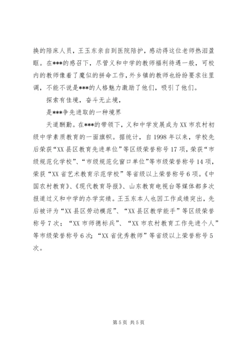 优秀教师推荐材料2.docx
