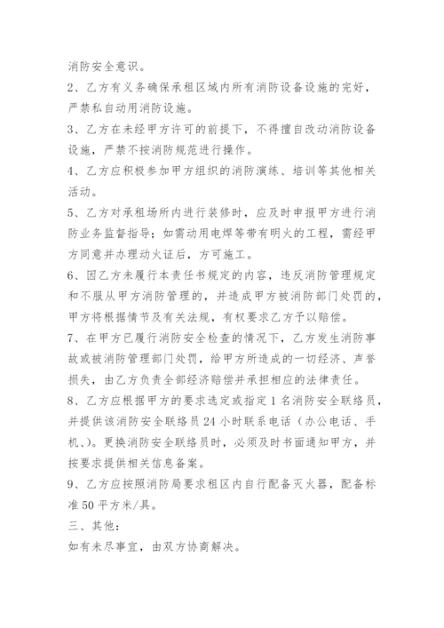 物业消防安全责任书_1.docx