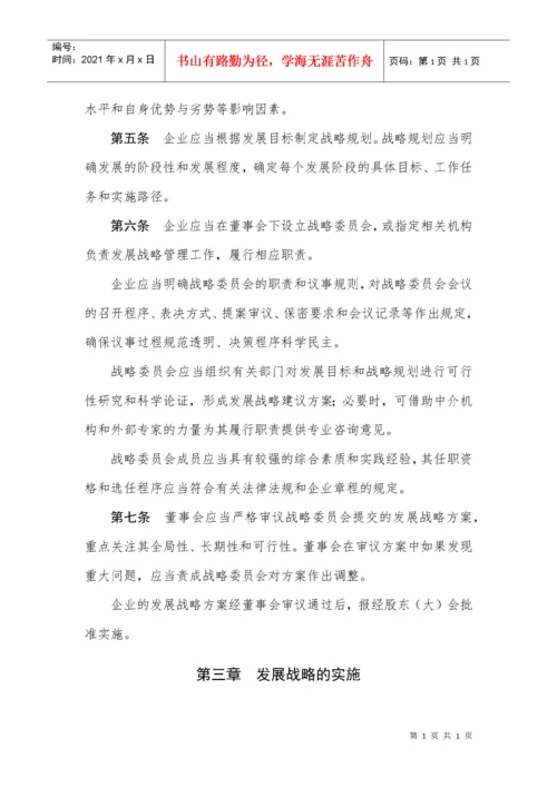 18项《企业内部控制应用指引》《企业内部控制评价指引.docx