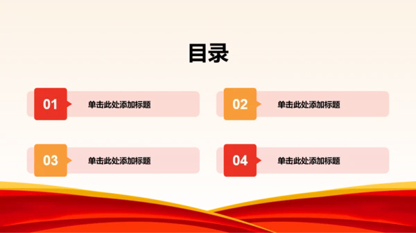 红色渐变纪念日PPT模板