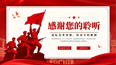 致谢页-红色复古党政风党课宣传PPT单页