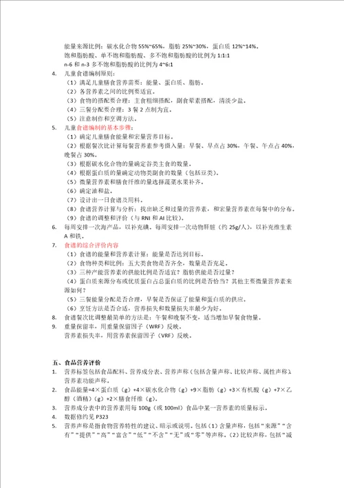 三级公共营养师实践技能知识点