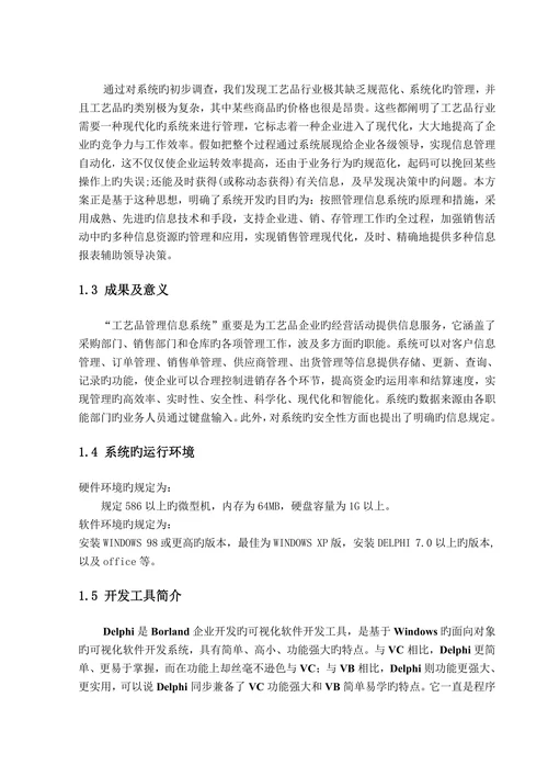 物流企业进销存管理信息系统设计研究
