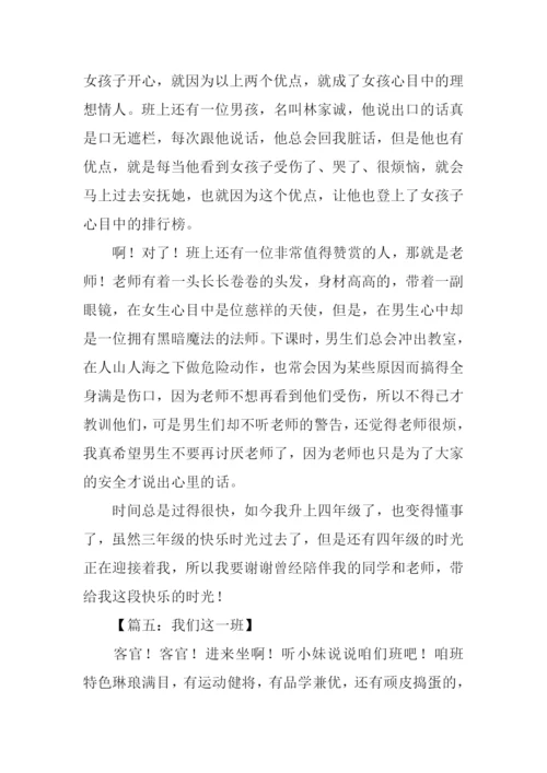 我们这一班作文600字.docx