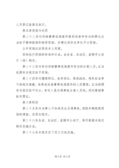 交通肇事案件思想报告.docx