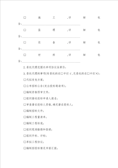 2021年建设工程招标协议范本工程招标协议范本四篇