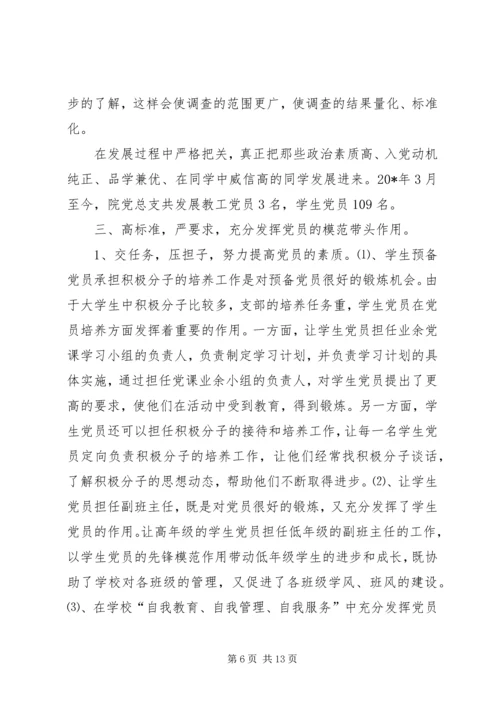 学院党总支先进基层申报材料.docx