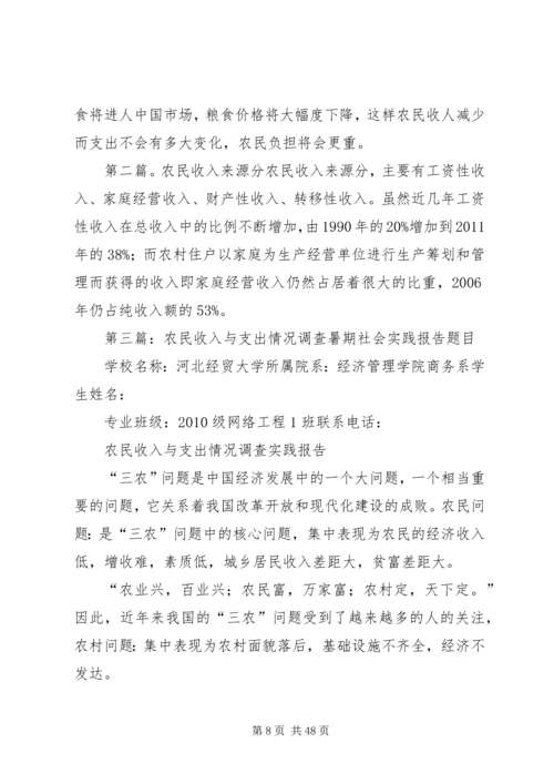 关于分宜农民收入调查与分析.docx