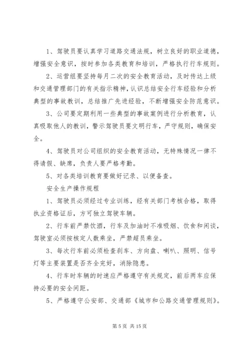 道路运输安全培训和教育学习制度专题.docx