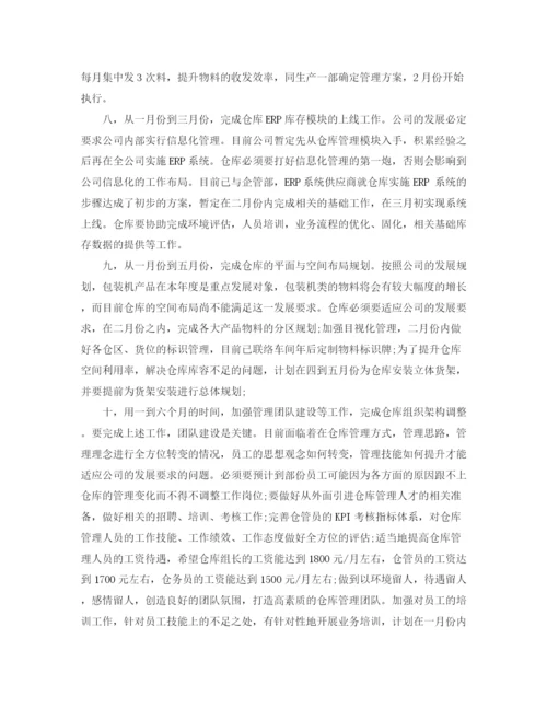 精编之仓库部门工作计划书.docx