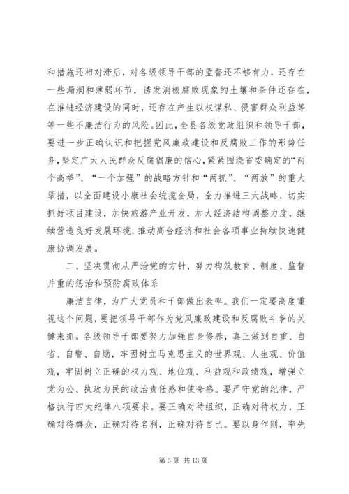 县政府党风建设暨廉政工作会议讲话.docx