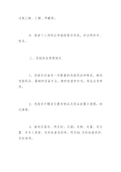 护理安全用药管理制度.docx