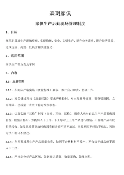 家具厂管理新规制度.docx