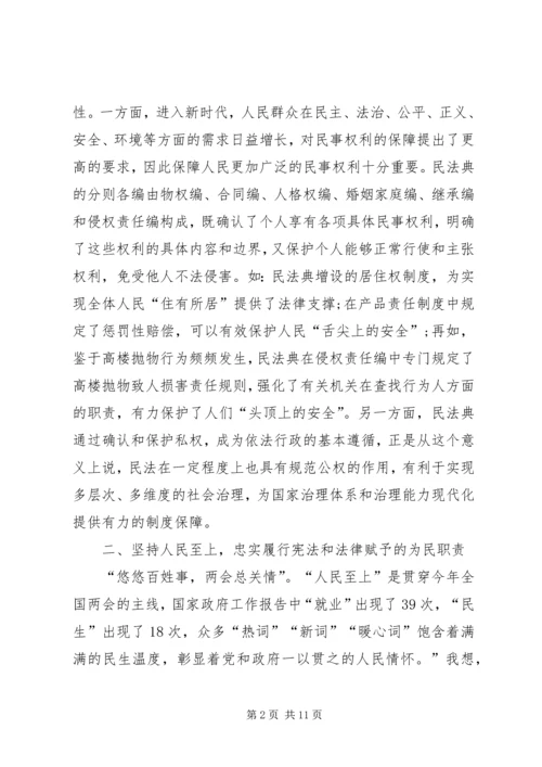 学习民法典观后心得感悟多篇.docx