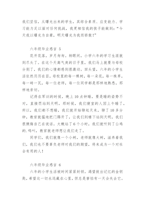 六年级毕业感言.docx