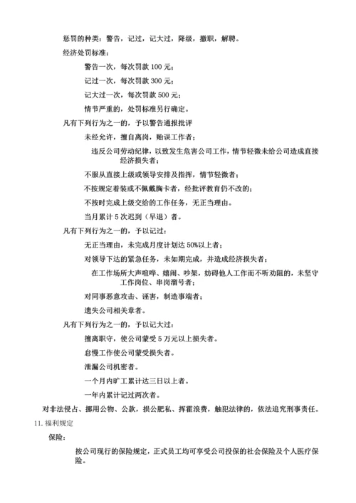 31-公司管理制度（适用于体育用品公司）.docx