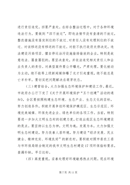 区委书记在全区环境污染综合整治大会上的讲话 (2).docx