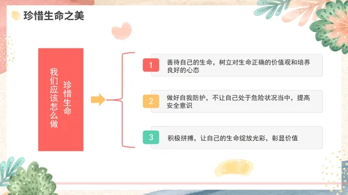 粉色水彩清新珍爱生命学习教育带内容PPT模板