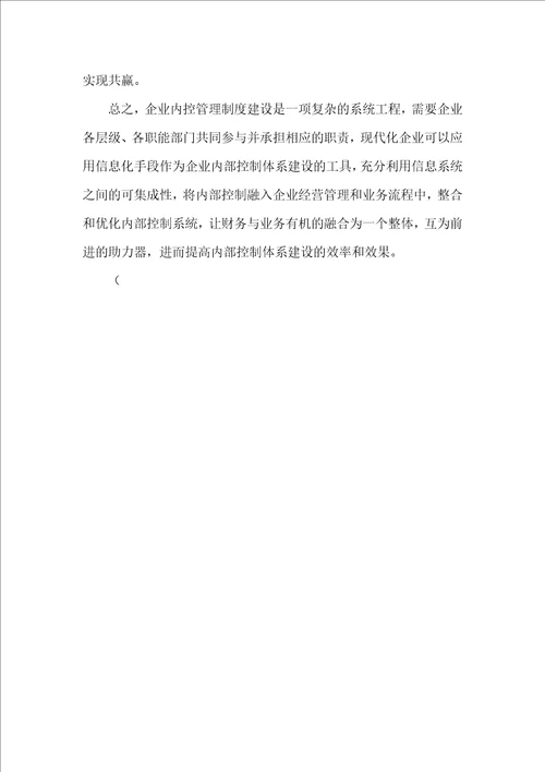 快捷酒店内控管理制度的建立与完善