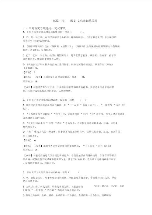 部编中考语文文化常识练习题