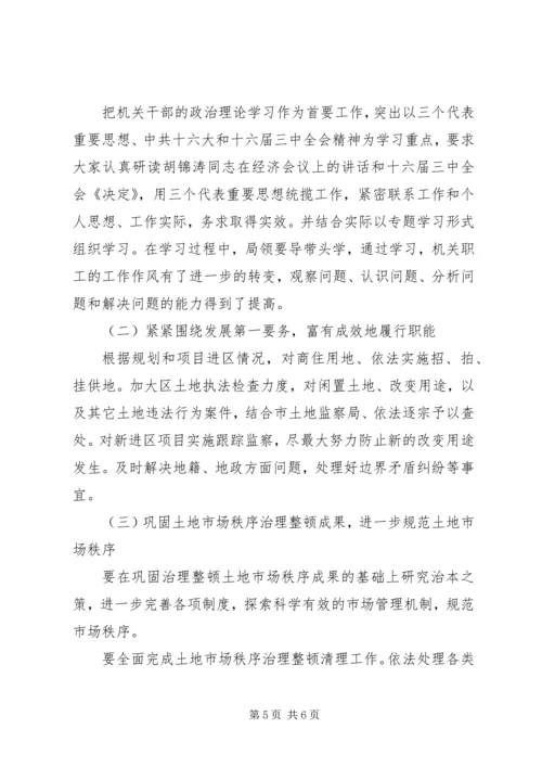 国土资源局工作报告 (6).docx