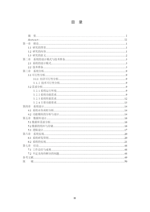 在线作业管理系统毕业论文.docx