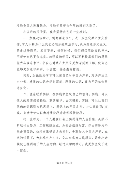 高级党课思想小结 (4).docx