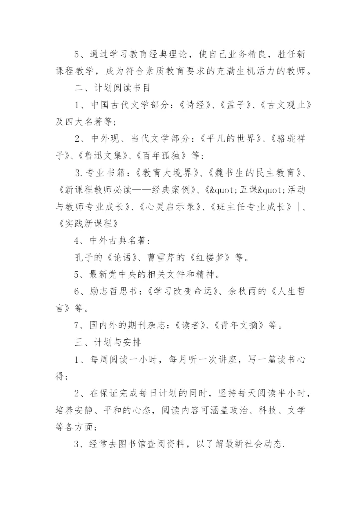 学生个人读书计划.docx