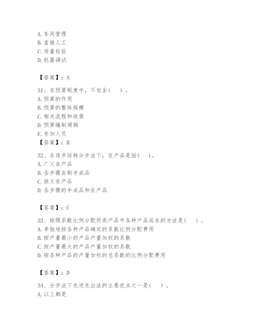 2024年初级管理会计之专业知识题库精品.docx