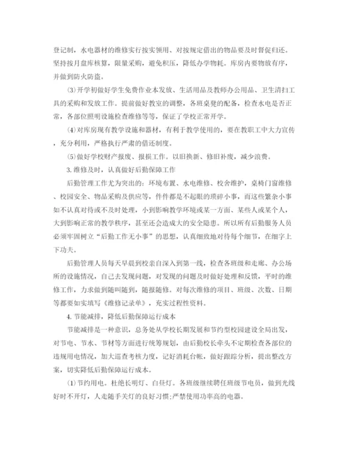 精编之年学校后勤人员的个人工作计划范文5篇.docx