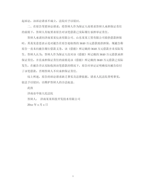 2023年金融借款答辩状范文3篇.docx