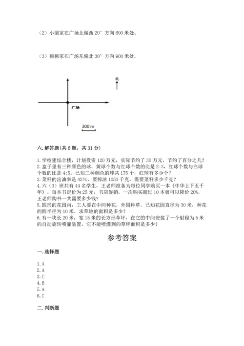 小学数学六年级上册期末测试卷a4版可打印.docx