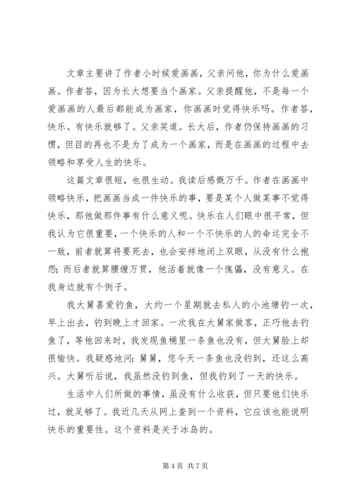 读《闯祸的快乐少年》有感.docx