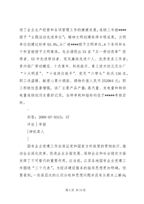 推进民营企业党建创新的实践探索 (3).docx