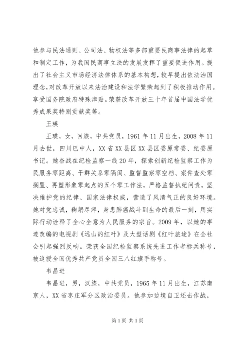 100名改革开放杰出贡献对象人物先进事迹介绍.docx