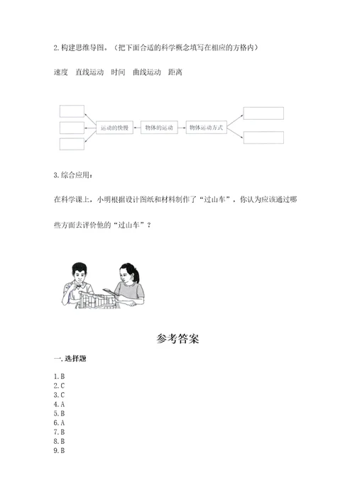 教科版科学三年级下册第一单元《物体的运动》测试卷（能力提升）wod版