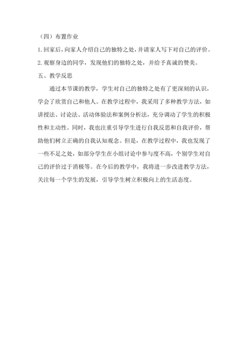 《我是独特的》教学设计.docx