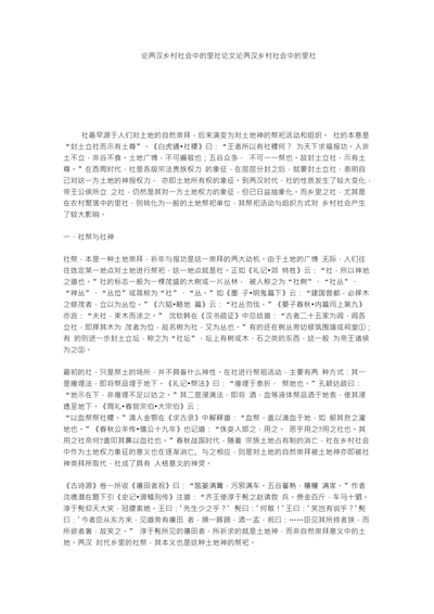 论两汉乡村社会中的里社论文论两汉乡村社会中的里社