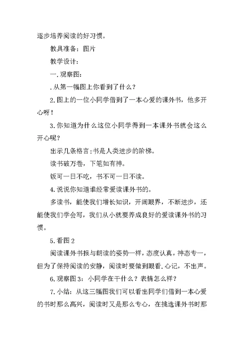 二年级语文上册第一单元教学设计（苏教版）