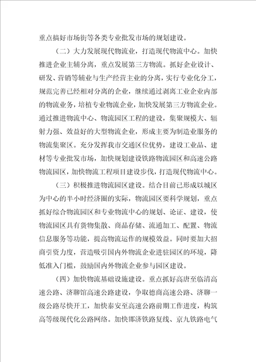 物流业中长期发展调查汇报