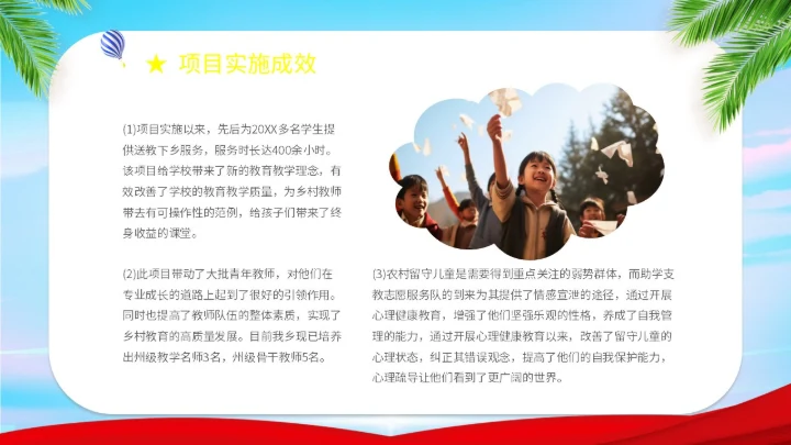 展板简约卡通插画学校老师教学偏远地区教育计划课件说课活动模板公益